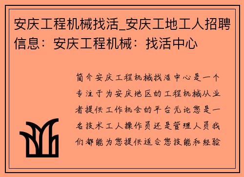 安庆工程机械找活_安庆工地工人招聘信息:安庆工程机械:找活中心