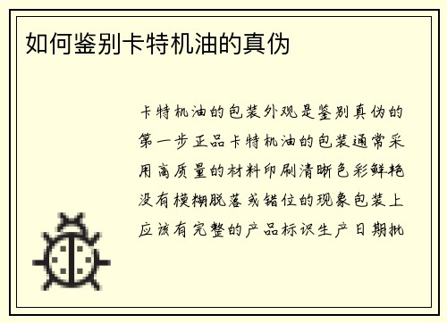 如何鉴别卡特机油的真伪 如何鉴别卡特机油的真伪