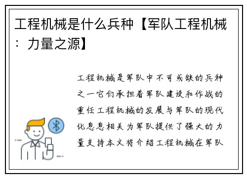 工程机械是什么兵种【军队工程机械:力量之源】 工程机械是什么兵种【军队工程机械:力量之源】