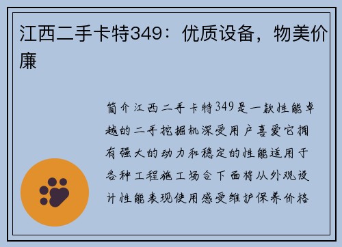 江西二手卡特349:优质设备,物美价廉