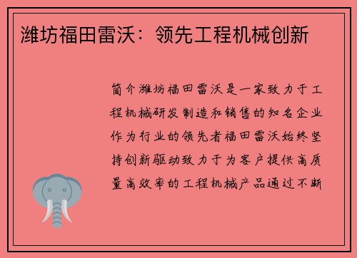 潍坊福田雷沃:领先工程机械创新