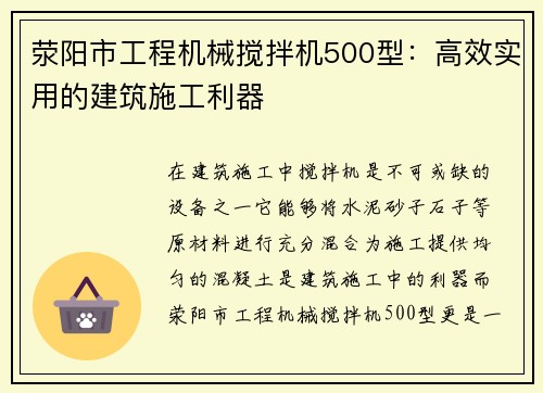 荥阳市工程机械搅拌机500型:高效实用的建筑施工利器