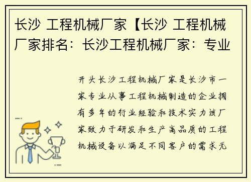 长沙 工程机械厂家【长沙 工程机械厂家排名:长沙工程机械厂家:专业制造,高品质设备】