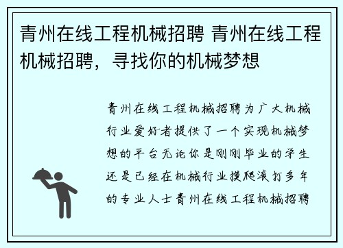 青州在线工程机械招聘 青州在线工程机械招聘,寻找你的机械梦想 青州在线工程机械招聘 青州在线工程机械招聘,寻找你的机械梦想