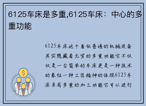 6125车床是多重,6125车床:中心的多重功能 6125车床是多重,6125车床:中心的多重功能