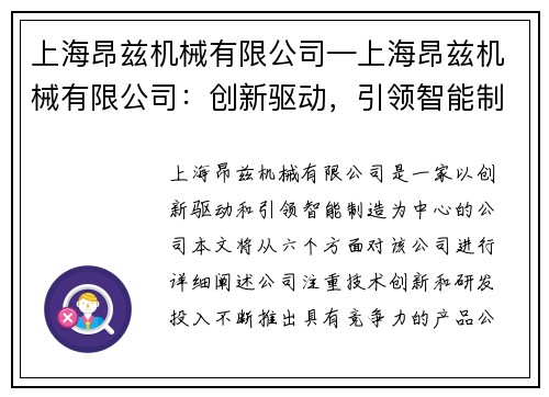 上海昂兹机械有限公司—上海昂兹机械有限公司:创新驱动,引领智能制造 上海昂兹机械有限公司—上海昂兹机械有限公司:创新驱动,引领智能制造